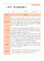 유아발달평가 만 4세 21명 1학기 2학기 -평가제 5페이지
