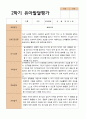 유아발달평가 만 4세 21명 1학기 2학기 -평가제 24페이지
