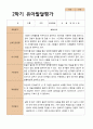 유아발달평가 만 4세 21명 1학기 2학기 -평가제 34페이지