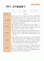 유아발달평가 만 4세 21명 1학기 2학기 -평가제 41페이지