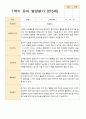 유아발달평가 만 5세 21명 1학기 2학기 -평가제 10페이지