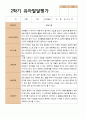 유아발달평가 만 5세 21명 1학기 2학기 -평가제 28페이지