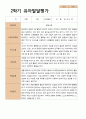 유아발달평가 만 5세 21명 1학기 2학기 -평가제 29페이지