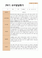 유아발달평가 만 5세 21명 1학기 2학기 -평가제 30페이지