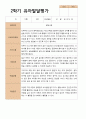 유아발달평가 만 5세 21명 1학기 2학기 -평가제 31페이지