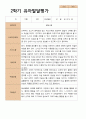 유아발달평가 만 5세 21명 1학기 2학기 -평가제 32페이지