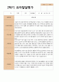 유아발달평가 만 5세 21명 1학기 2학기 -평가제 34페이지