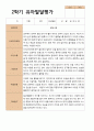 유아발달평가 만 5세 21명 1학기 2학기 -평가제 35페이지