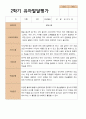 유아발달평가 만 5세 21명 1학기 2학기 -평가제 41페이지
