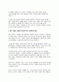 전문자료_장수브랜드가 오랫동안 사랑받는 비결에 대하여 논하여라 2페이지