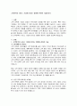 고객만족이 서비스 기업에 미치는 영향에 관하여 기술하시오 2페이지