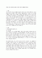 기독교 거짓 선지자의 성경적 근거와 역사적 사례를 논하시오 2페이지