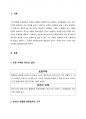 통합학급 운영을 실시할 때 학급의 교사인 일반교사와 특수교사가 각각 경험할 수 있는 어려움이 무엇인지 조사해 보고, 이러한 어려움을 해결하기 위해 교사로서 갖추어야 할 통합교육에 대한 태도를 기술해 보세요 2페이지