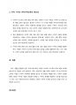 일상적인 생활속에서 영유아시기의 유아수학교육의 중요성에 대하여 토론해 보세요 3페이지