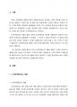 스마트팩토리 도입을 통한 생산혁신 제조업이 혁신성장의 동력으로 인식되며 생산 및 공정의 디지털화가 진행되고 있다. 스마트 팩토리 도입을 통해 제품/서비스의 생산에 어떤 변화와 혁신이 필요하고, 무엇을 준비하여야 하며, 어떻게 실천하고 있는지 정보를 비교하여 제출하시오. 2페이지