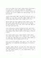 베스트셀러 서평_당신을 소모시키는 모든 것을 차단하라를 읽고 나서 2페이지