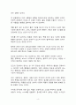 베스트셀러 서평_인간이 되다를 읽고 나서 4페이지