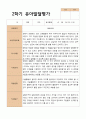 2- 평가제 유아발달평가 와 부모상담일지와 관찰일지 2학기 만 4세 21명 3페이지