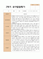 2- 평가제 유아발달평가 와 부모상담일지와 관찰일지 2학기 만 4세 21명 9페이지