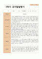 2- 평가제 유아발달평가 와 부모상담일지와 관찰일지 2학기 만 4세 21명 12페이지