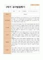 2- 평가제 유아발달평가 와 부모상담일지와 관찰일지 2학기 만 4세 21명 13페이지