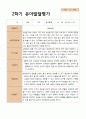 2- 평가제 유아발달평가 와 부모상담일지와 관찰일지 2학기 만 4세 21명 19페이지