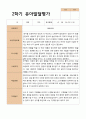 2- 평가제 유아발달평가와 부모상담일지와 관찰일지   2학기 만 5세 21명 16페이지