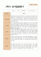 2- 평가제 유아발달평가와 부모상담일지와 관찰일지   2학기 만 5세 21명 21페이지