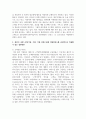 [경영학개론] 경영마인드의 3요소에 대해 기업의 사례와 함께 설명하고, 본인이 속한 조직(기업, 가정, 각종 단체 등)에 경영마인드를 효과적으로 적용할 수 있는 실천방안을 설명하시오 6페이지