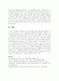 [경영학개론] 경영마인드의 3요소에 대해 기업의 사례와 함께 설명하고, 본인이 속한 조직(기업, 가정, 각종 단체 등)에 경영마인드를 효과적으로 적용할 수 있는 실천방안을 설명하시오 8페이지