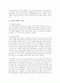 [경영정보 시스템] 대표적으로 프로슈머를 들어볼 수 있는데, 디지털 경제에서 이들의 역할이 필요하게 된 배경과 그 개념을 정의해 보고 적정한 사례를 찾아 프로슈머의 역할과 그 성과에 대해 설명해 보시오 5페이지