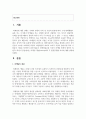 [마케팅원론] 마케팅 개념(concept)의 각 발전단계별 차이에 대해 설명하시오 2페이지
