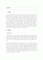 [조직행동론] 인지부조화는 태도 이론에 근거하고 있다. 1) 태도의 의미와, 2) 태도의 구성요소에 대해 제시하고 이와 관련하여, 3) 인지부조화를 해소시키기 위한 방법 3가지를 제시하되 각 방법별로 예시를 들어 서술하시오 2페이지