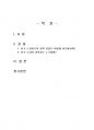 2024년 2학기 도시행정론 기말시험 과제물(한국 도시정부의 정책결정, 도시의 권력자) 2페이지