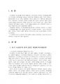 2024년 2학기 도시행정론 기말시험 과제물(한국 도시정부의 정책결정, 도시의 권력자) 3페이지