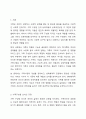 가족사정의 개념과 생태체계적 관점에서의 중요한 기준 5가지를 열거하고, 각 기준에서 해야 할 역할을 서술하시오. 2페이지