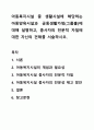 아동복지시설 중 생활시설에 해당하는 아동양육시설과 공동생활가정(그룹홈)에 대해 설명하고, 종사자의 전문적 자질에 대한 자신의 견해를 서술하시오. 1페이지