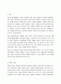 측정의 개념과 영역에 대해 설명하고 측정의 영역 중 시간 혹은 길이에 대해 본인이 어린이집에서 실천 가능한 사례를 서술하시오. 2페이지