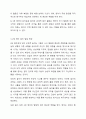 영아놀이발달에서 0~1세 및 2세 놀이의 발달 특징을 기술하고 차이를 쓰시오. 4페이지