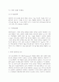 아마존 AMAZON 경영전략 사례분석과 아마존 성공요인과 SWOT분석 / 아마존 향후전망 분석 7페이지