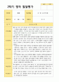 평가제 2학기 영아관찰일지와 발달평가  만 1세 12명 16페이지