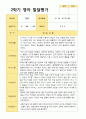 평가제 2학기 영아관찰일지와 발달평가  만 1세 12명 18페이지