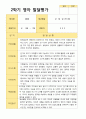 평가제 2학기 영아관찰일지와 발달평가  만 1세 12명 19페이지