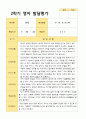 평가제 2학기 영아관찰일지와 발달평가  만 1세 12명 22페이지