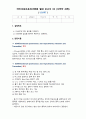 (A+) 마이크로프로세서응용 ATmega128 USART 보고서 1페이지