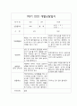 (부모상담일지 평가제 예문) 만2세 1학기 부모상담일지 개별면담일지 31명 21페이지