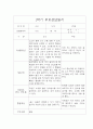 (부모상담일지 평가제 예문) 만2세 1학기 부모상담일지 개별면담일지 31명 26페이지