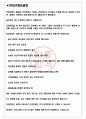 한국농어촌공사 면접기출(최신)+꿀팁[최종합격!] +1000대기업 1차 직무면접 + 2차 임원면접 최종합격자 답안 3페이지