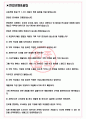 윕스 면접기출(최신)+꿀팁[최종합격!] +1000대기업 1차 직무면접 + 2차 임원면접 최종합격자 답안 3페이지