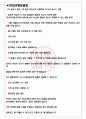 윈스 면접기출(최신)+꿀팁[최종합격!] +1000대기업 1차 직무면접 + 2차 임원면접 최종합격자 답안 3페이지